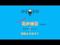 ちょいムズ発声練習　難易度２（男声用）