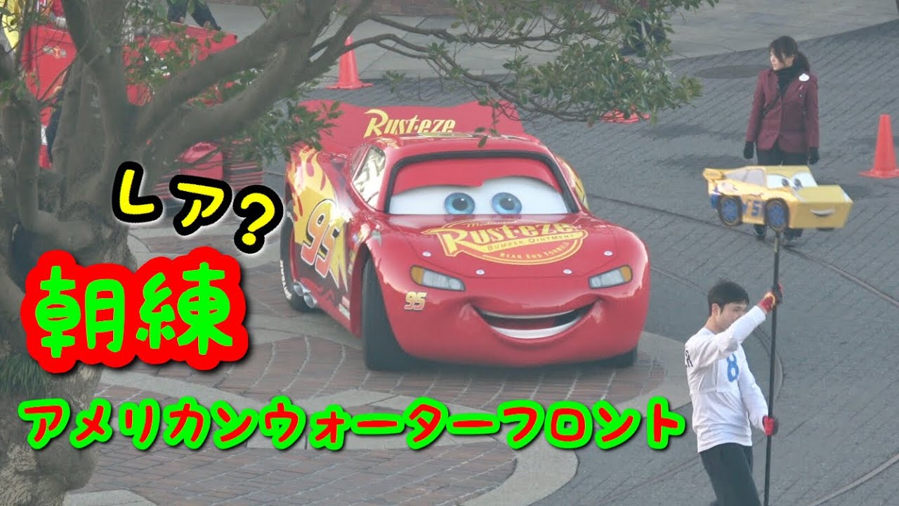 【朝練 レア？】アメフロでカーズの練習をやってました！ミラコスタ（ピアッツァビュー） ライトニング・マックィーン・ヴィクトリーラップ 2019