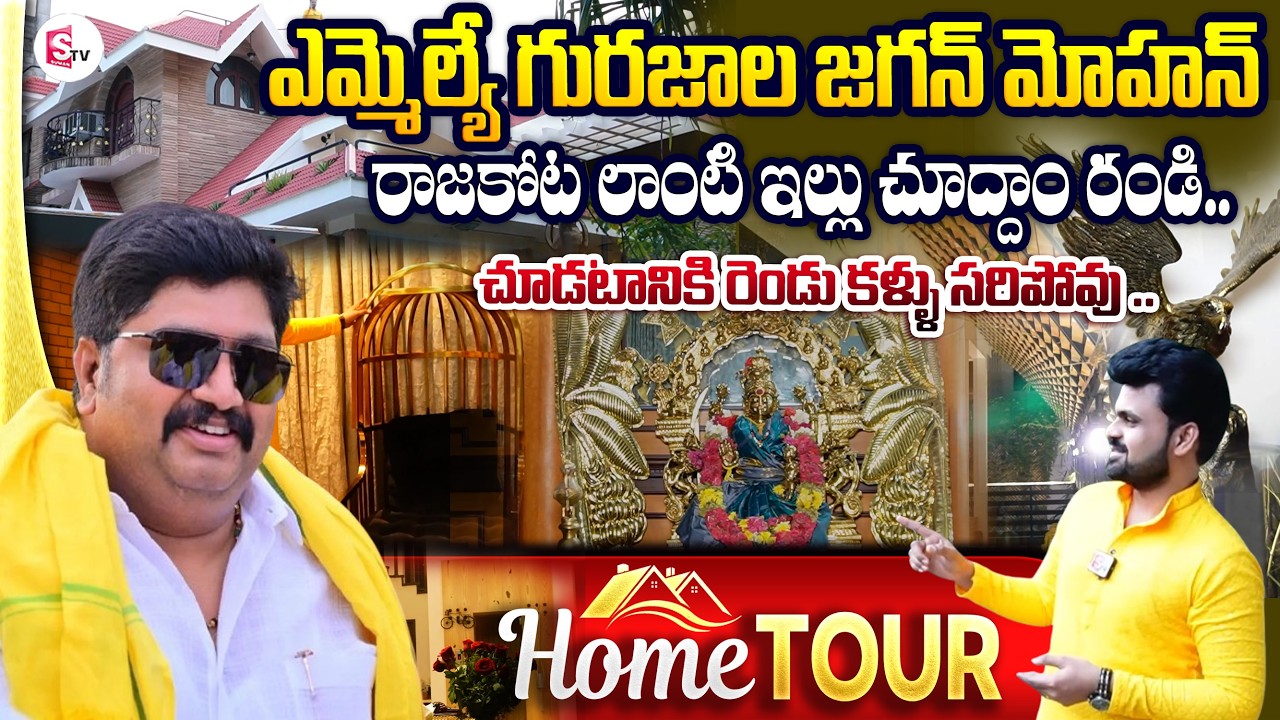 TDP Chittoor MLA Gurajala Jagan Mohan Home Tour | Anchor Roshan | Chandra Babu | Anchor Roshan