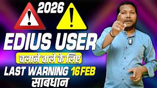 EDIUS USER साबधान चलाने वाले के लिए | WARNING 16 FEB | edius Project | wedding teaser | Manoj mixing