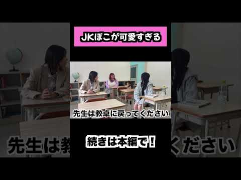 【癒】JKぽこが可愛すぎる