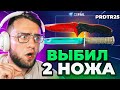 🔴 CSFAIL ВЫБИЛ 2 НОЖА - НОВАЯ ТАКТИКА на CS FAIL - КС ФЕИЛ ПРОМОКОД