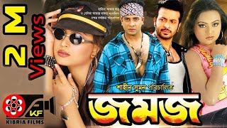 Jomoj-জমজ | Bangla Movies | Kibria Films | Full HD | 2018 screenshot 4