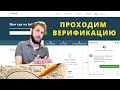 Проходим верификацию на Upwork