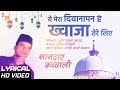 2019 New Qawwali - Ye Mera Deewanapan Hai Khwaja Tere Liye - Awais Yusuf Azad - ख्वाजा तेरे लिए Whatsapp Status Video Download Free