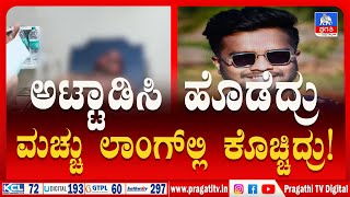 ತಮಕರಲಲ ಭಕರ ಕ ಗ ಬಚಚಬದದ ಜಯನಗರ Tumakuru Crime Shock Pragathi Tv