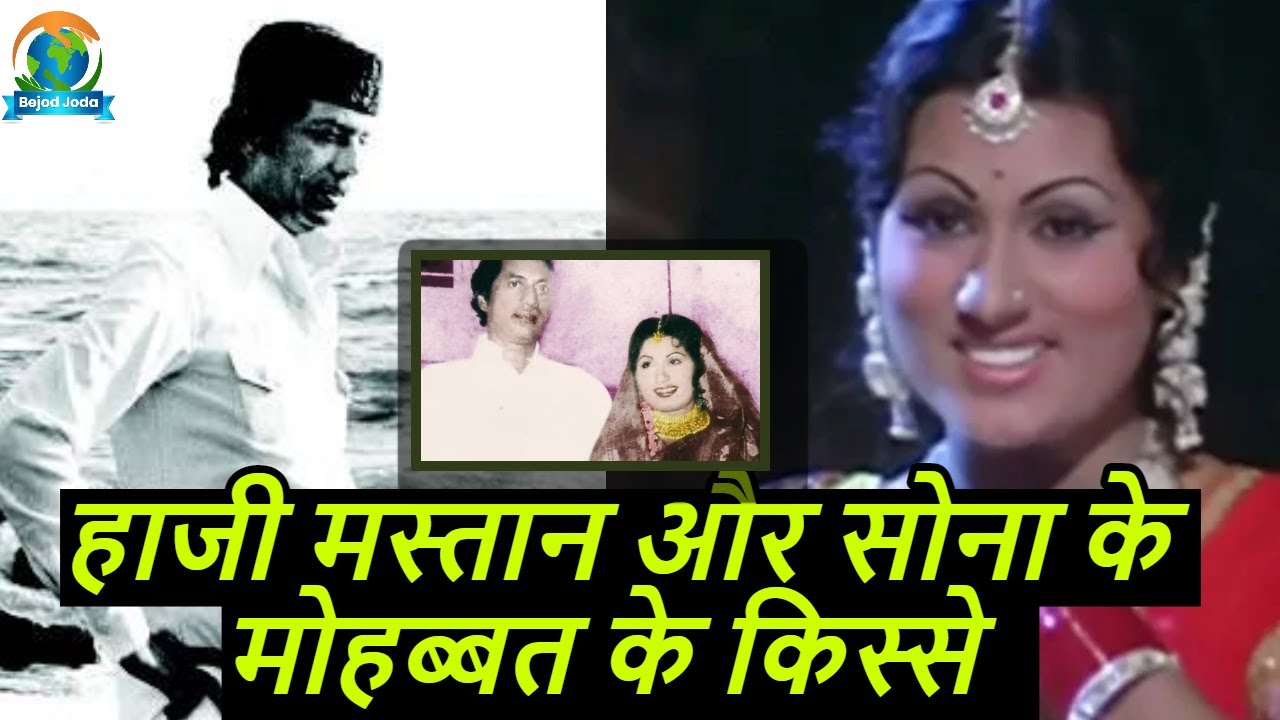 mumbai-underworld-don-haji-mastan-actress-sona