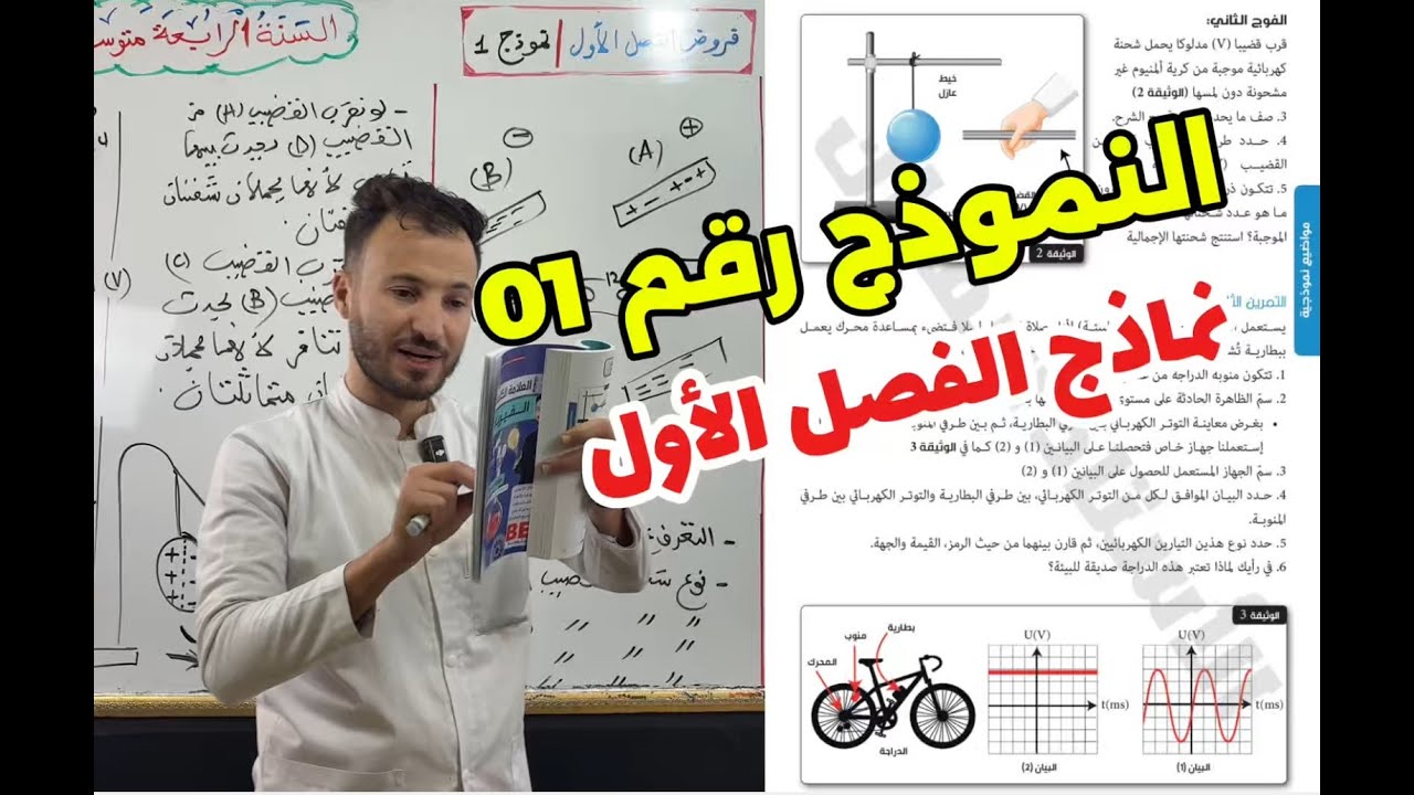 نماذج إختبارات مقترحة للفصل الأول #bem2026