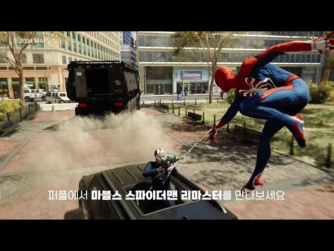 [PURPLE] 통합 게임 플랫폼 퍼플, 론칭 스페셜 영상 #3 l 마블스 스파이더맨 리마스터 | 엔씨소프트(NCSOFT)