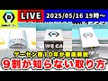 【生配信】外が暑くなってきたのでお家で景品大量GET目指します🔥[DMMオンクレ] #クレーンゲーム #ufoキャッチャー #shorts #pr