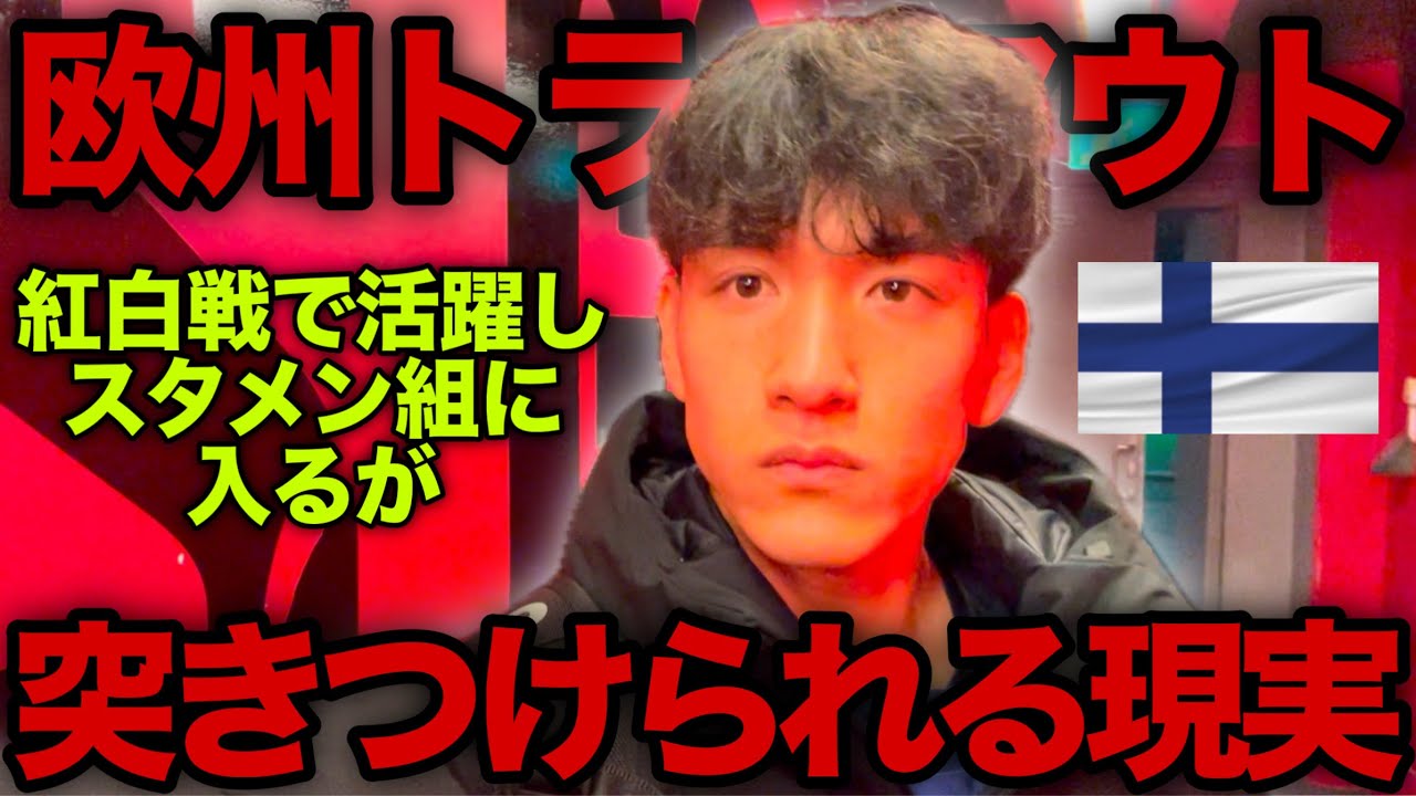 【vlog】希望から絶望へ。これがトライアウトの厳しさ。