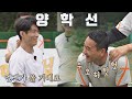 (뿌애앵😭) 여홍철(Yeo Hongchul) 도망가게 만드는 양학선(Hak Seon Yang)의 등장↗️ 뭉쳐야 찬다(jtbcsoccer) 63회