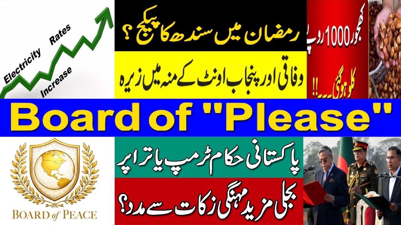 Sindh No Package | "Board to Please" | Upward Electricity cost | 