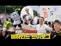 [SUB] 아이콘 FLASHBACK 콘서트 비하인드 브이로그 | iKON Flashback Concert Behind The Scenes Vlog