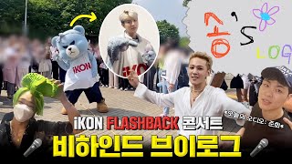 [SUB] iKON Concert Behind The Scenes Vlog