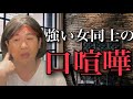 強い女vs強い女#口喧嘩＃この世で一番怖い#実話#お客さんの話をコントに
