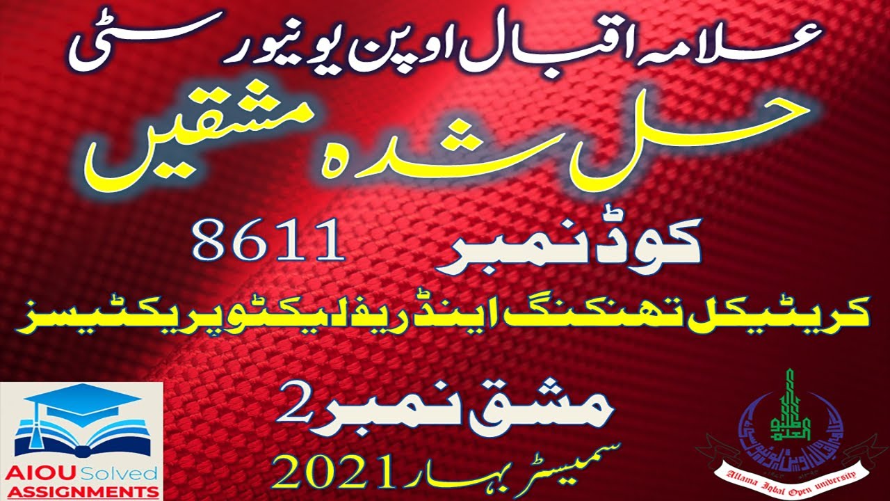 AIOU Solved|8611 | CRITICAL THINKING AND REFLECTIVE PRACTICES ...