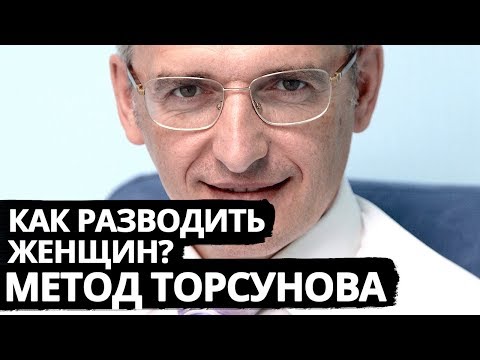 Олег Торсунов - Женоненавистник и духовный учитель // Ирина Чукреева