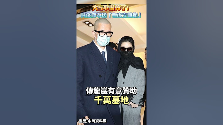 大S不樹葬了！具俊曄不捨「考慮立雕像」 @chinatimesent   #shorts#大S #徐熙媛 #具俊曄 #barbie #barbiehsu