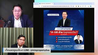 อสังหาฯ เดิม ทำให้ราคาเพิ่มได้ไง? | มือใหม่อสังหาฯ