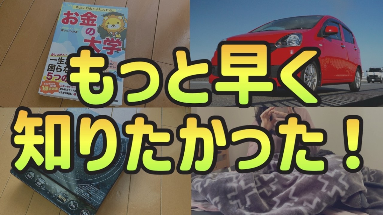 【生活費月10万円】一人暮らしで1000万貯めた私が思うもっと早くからやっていれば節約になったことランキングTOP10｜お金が貯まる節約術【一人暮らしの節約生活】