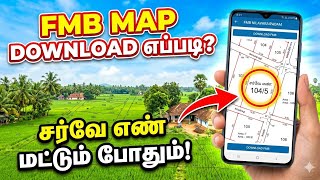 Mobile-ல் FMB Map Download செய்வது எப்படி | Survey Number மூலம் FMB Map Download Tamil