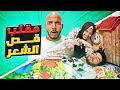 مقلب مرعب دمرتله شعره بالكامل في ثانية مش هتصدقوا رد فعله 
