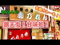 【赤乃れん】に行きました。(松山市湊町)愛媛の濃い〜おじさん(2022.4.10県内534店舗訪問完了)