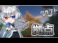 [マインクラフト]＃２　建築で拠点作ってたら過去一の拠点ができた！「刀クラフト」[からぴち][どぬく]