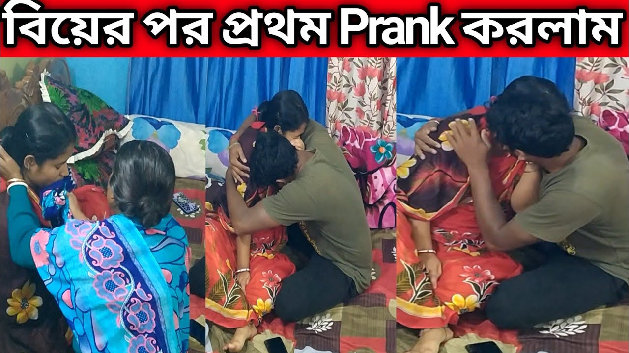 বিয়ের পর প্রথম Prank করলাম।। এতো কান্না করবে ভাবিনি।। emotional prank