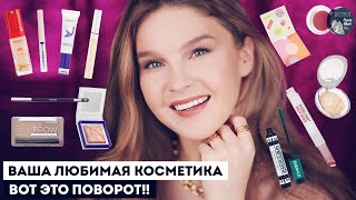 видео: КРАШУСЬ ВАШИМИ ФАВОРИТАМИ КОСМЕТИКИ! Лучшая бюджетная, миддл косметика, новинки MANLY PRO, RAD и др. картинка: КРАШУСЬ ВАШИМИ ФАВОРИТАМИ КОСМЕТИКИ! Лучшая бюджетная, миддл косметика, новинки MANLY PRO, RAD и др.