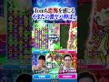 Tomも恐怖を感じるやまだの激ヤバ伸ばし #おいうリーグ #ぷよぷよeスポーツ #shorts