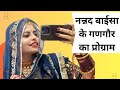 ननन्द बाईसा के गणगौर का उद्यापन | कितने जान पहचान के लोग मिले | छोटी बच्ची ने किए अनगिनत सवाल | #yt