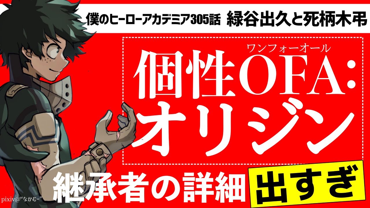 ヒロアカネタバレ306話最新話確定 考察感想も 終章開幕 僕のヒーローアカデミア 全話無料アニメ王