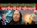 Baba Vanga Predictions 2026 2026 म आएग भय कर तब ह ब ब व ग क बड भव ष यव ण AI Crisis Baba Vanga Predictions 2026 2026 म आएग भय कर तब ह ब ब व ग क बड भव ष यव ण AI Crisis