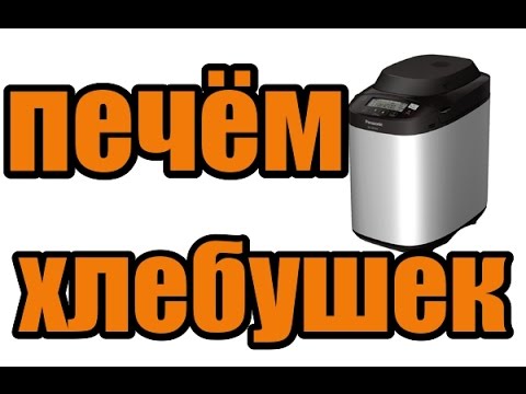Хлебопекарня Panasonic SD-ZB2502 Хлебопекарня Panasonic SD-ZB2502