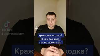 Находка кошелька. Как не попасть в колонию на 5 лет.