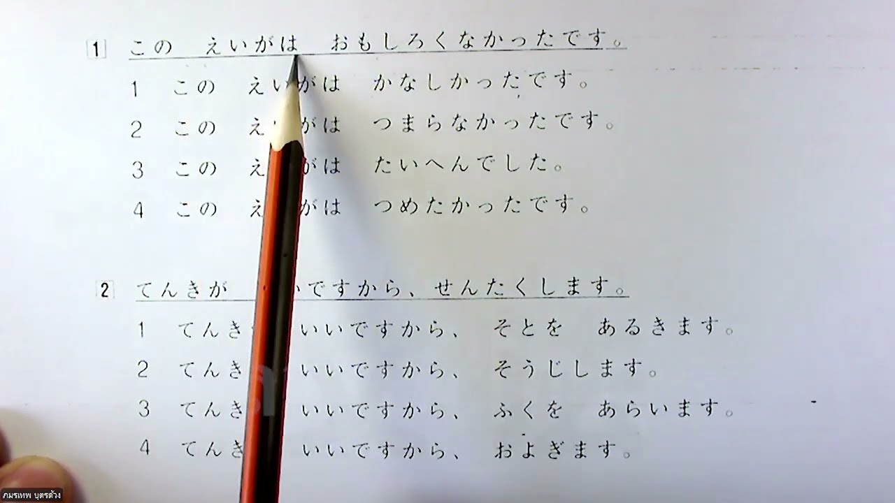 ติวสอบN5 2024 partอักษรและคำศัพท์ EP3