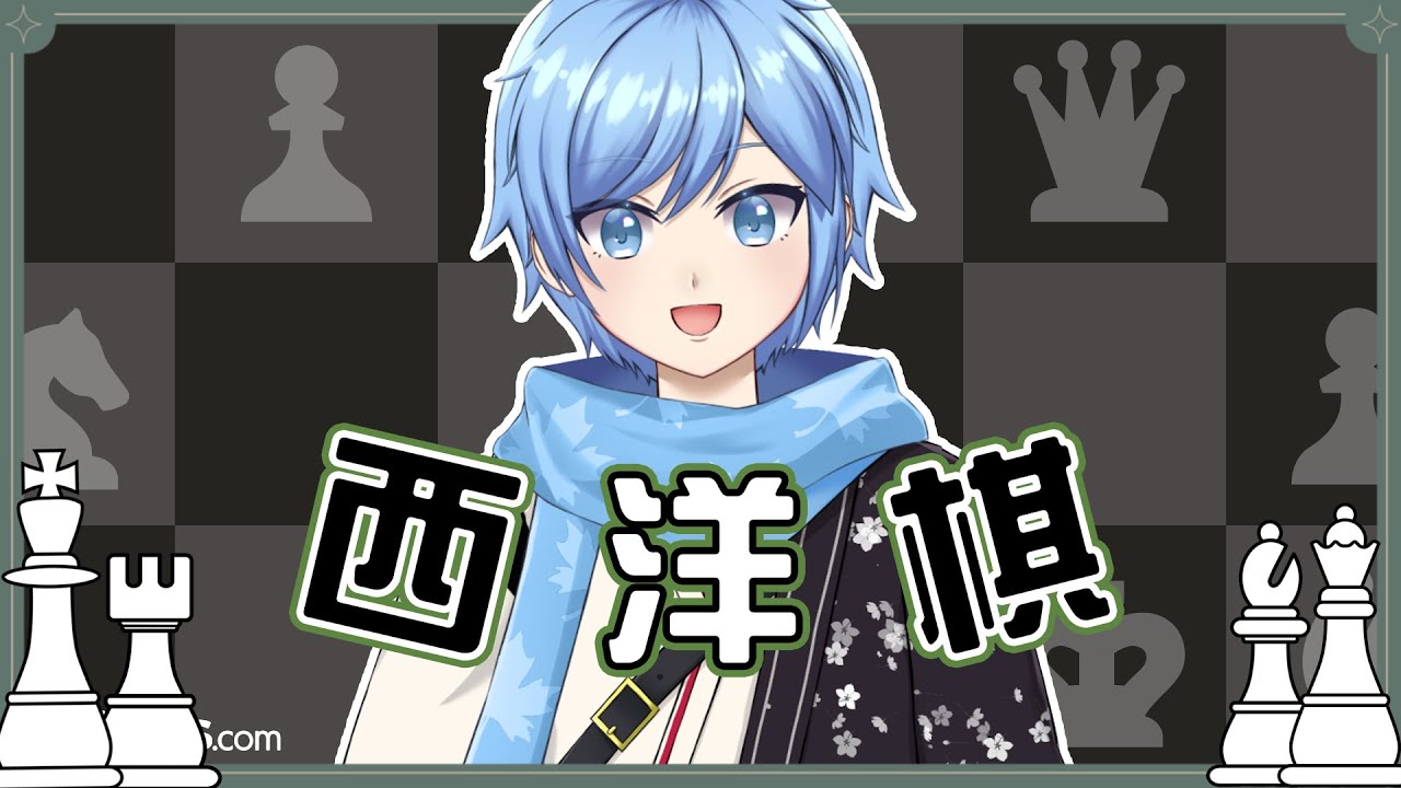 【游戲 | Chess】這就是你我智商得差距 腦洞大開 智商大幅提(下)高(降) 會贏(輸)哦【秋晴ソラ】 | MYViki