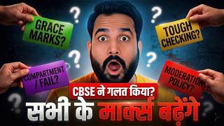 🛑 NO Grace Marks? NO Moderation? 💔 The Reality of CBSE Class 10 Result!