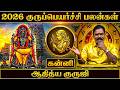 🔴கன்னி ராசி குரு பெயர்ச்சி பலன்கள் 2026 | Kanni Rasi Guru Peyarchi Palangal 2026 | Aditya Guruji