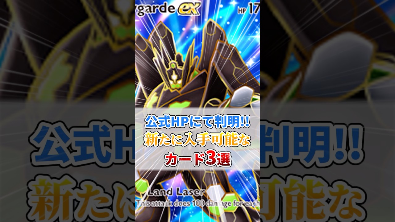 【公式HPで判明】新たに入手可能なカード3選