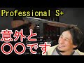 【ひろゆきバイオRE:4】ひろゆきがProfessionalでS+を取ってみた【Chapter1~2】