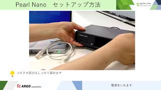 株式会社アルゴEpiphan Pearl Nano　セットアップ方法固定Ipアドレスの設定方法