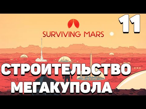 Surviving mars -