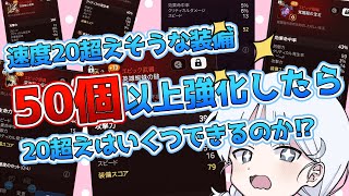 【エピックセブン】古参エピナナプレイヤー、速度20以上を作ることの難しさを改めて知る【Epic Seven】