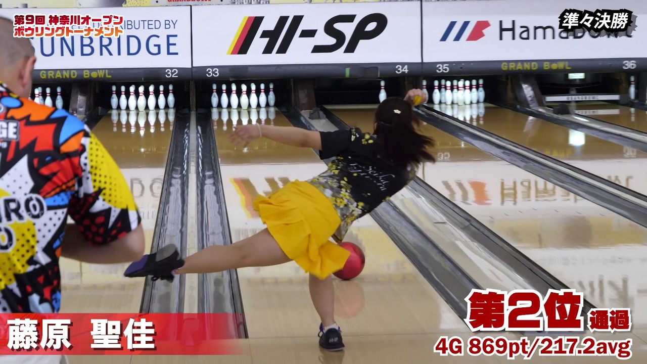 【ハイライト】第９回神奈川オープンボウリングトーナメント【2024.05.12】