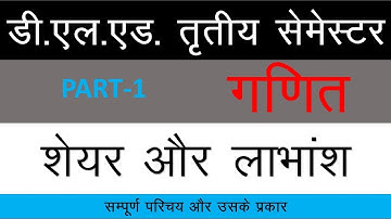 Share And Dividend in Hindi|Share aur Labhansh PART --1