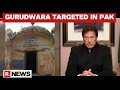 India slams Pakistan move to convert Gurdwara into Mosque in Lahore