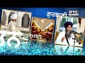 Goonjan Sikh Virse Diyan | DSGMC ਵੱਲੋਂ ਵੱਡੇ ਉਪਰਾਲੇ | GSVD EP16 | 03-08-2026